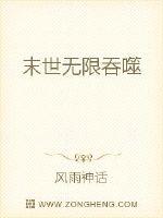 免费小说末世无限吞噬
