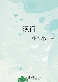 晚行诗词毛笔字楷书